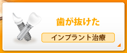 歯が抜けた