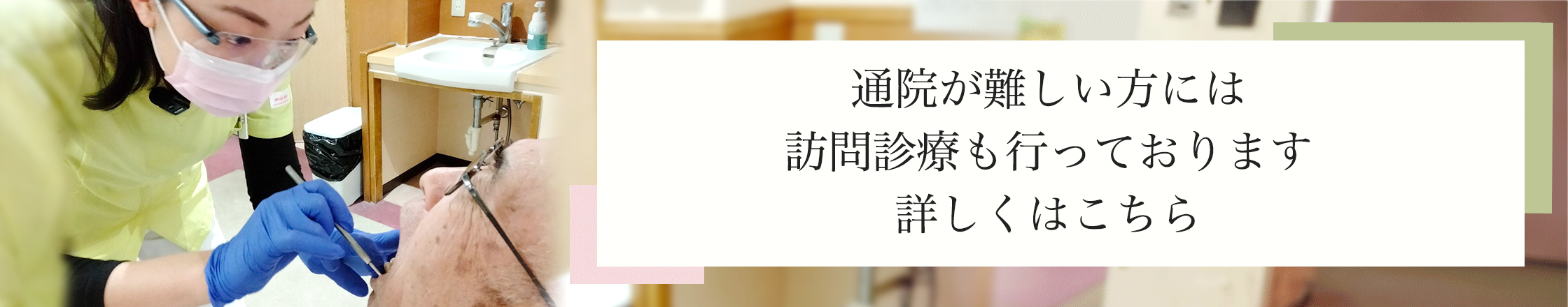 お口の健康維持のため3ヶ月に1回の定期検診をおすすめしていますご予約はこちらからどうぞ