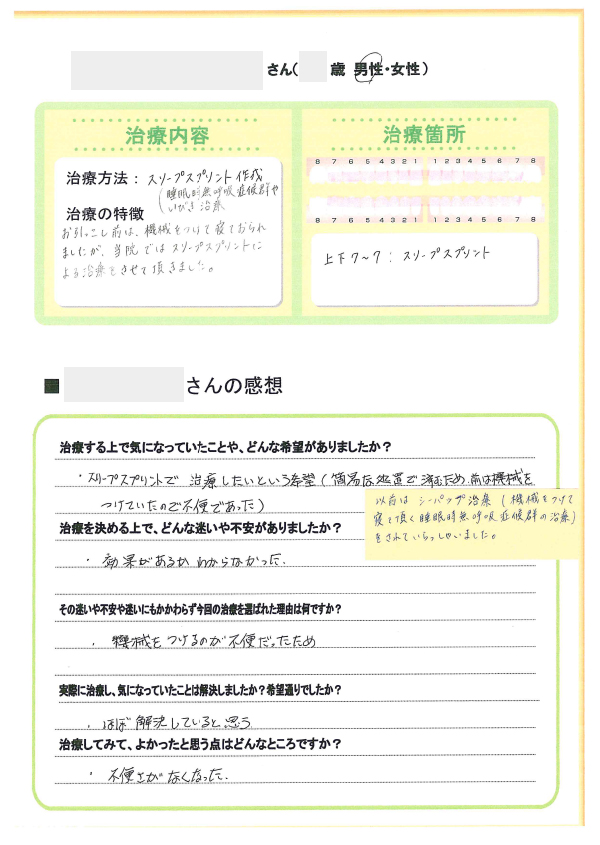 スリープスプリント作成(睡眠時無呼吸症候群やいびき治療)_50代・男性